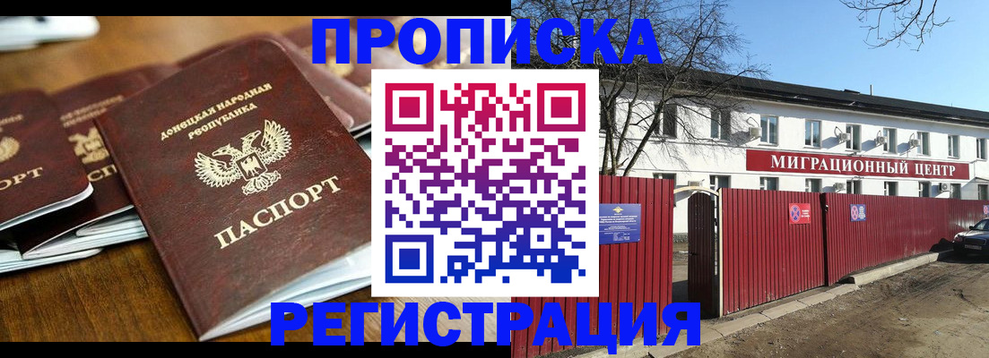 временная регистрация недорого в Новосибирской области