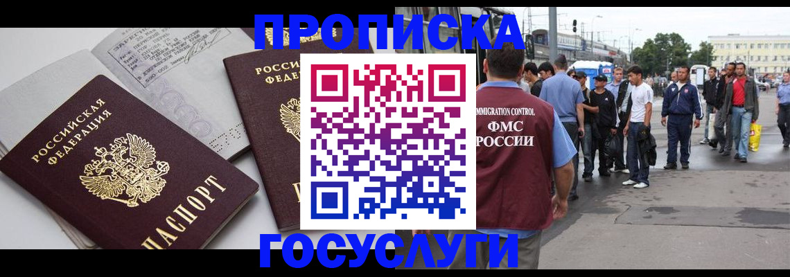 временная регистрация в квартире в Новосибирской области