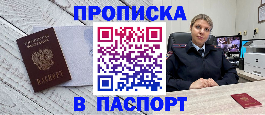 временная прописка в Новосибирской области