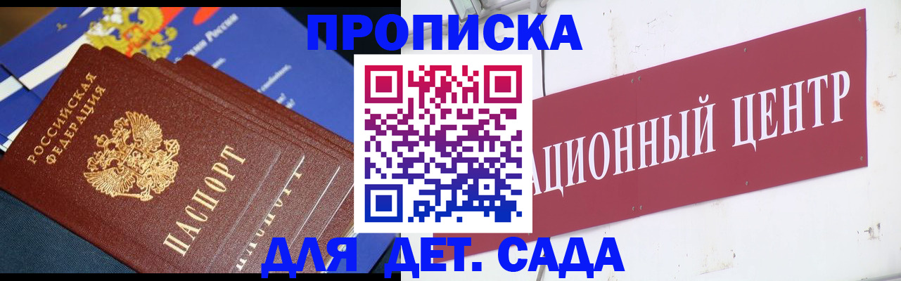 прописка регистрация в Новосибирской области