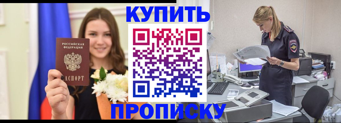 временная регистрация в квартире в Новосибирской области