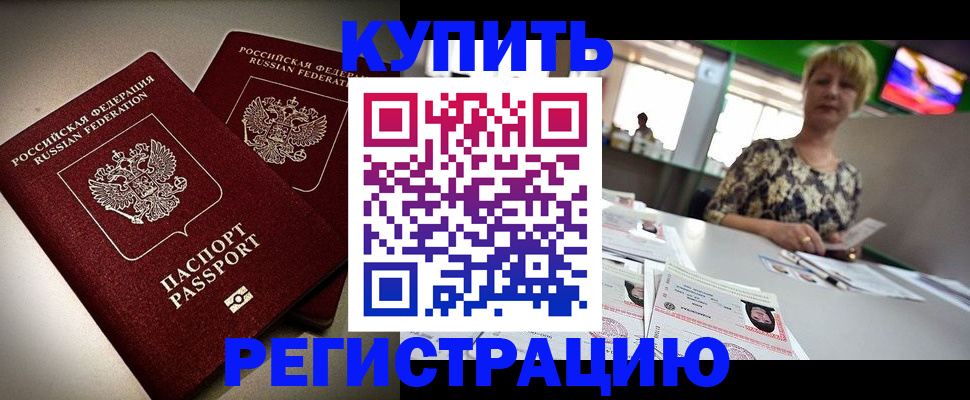 временная прописка в Новосибирской области