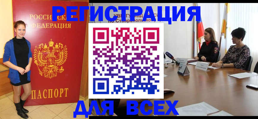 временная регистрация недорого в Новосибирской области