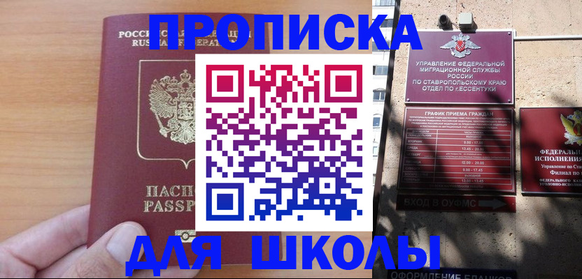 прописка ребенка в Новосибирской области