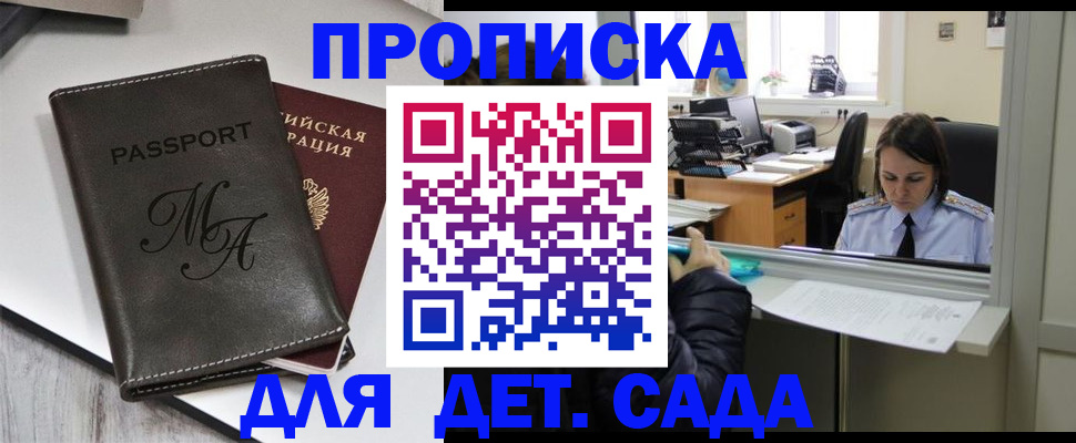 прописка для работы в Новосибирской области