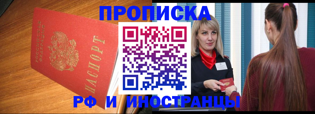 прописка 2025 в Новосибирской области
